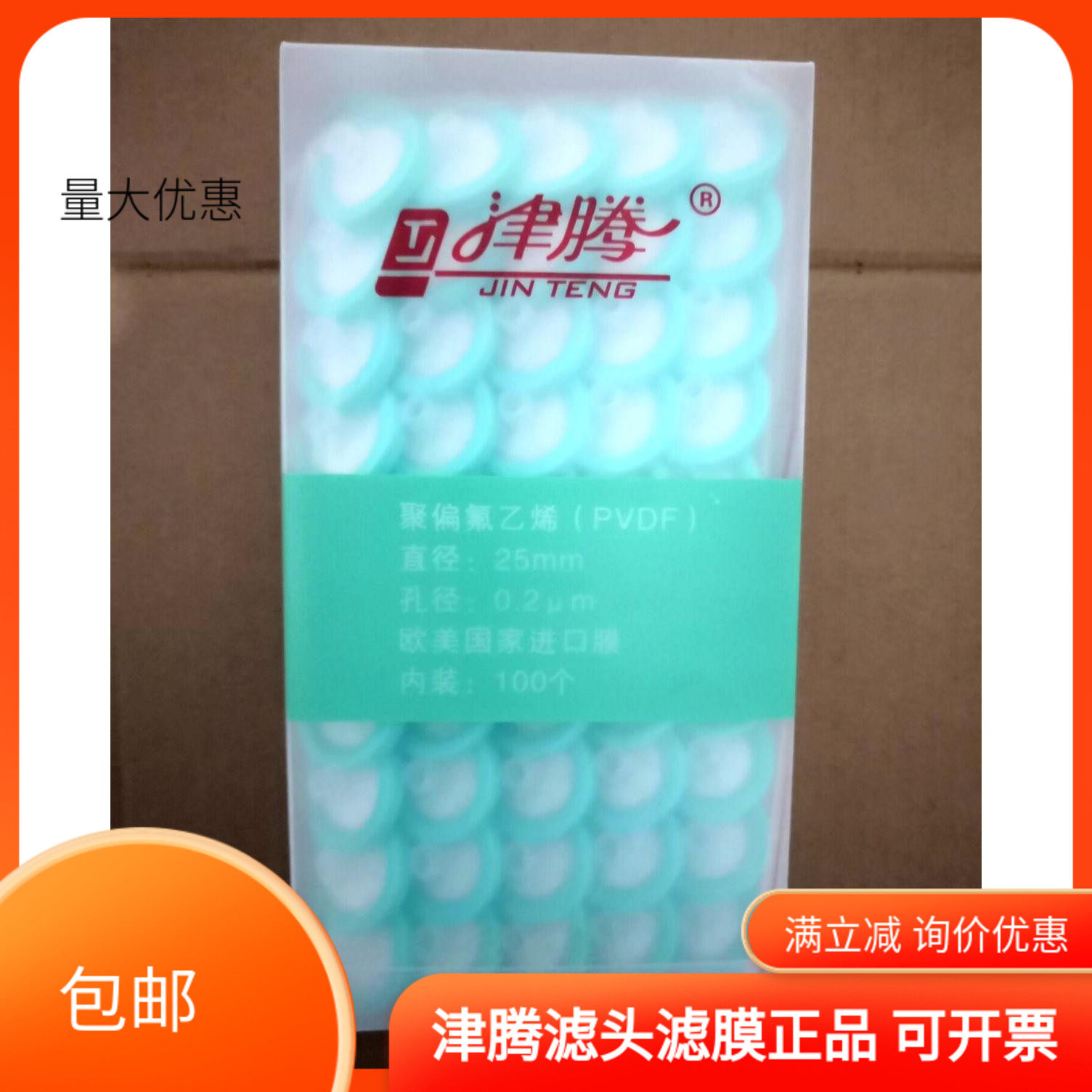 津腾滤头PVDF(聚偏氟乙烯) 耐高温酸碱针式过滤器25*0.22 100个