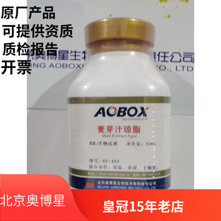 麦芽汁琼脂 02-183 北京奥博星 250g  啤酒酵母真菌分离