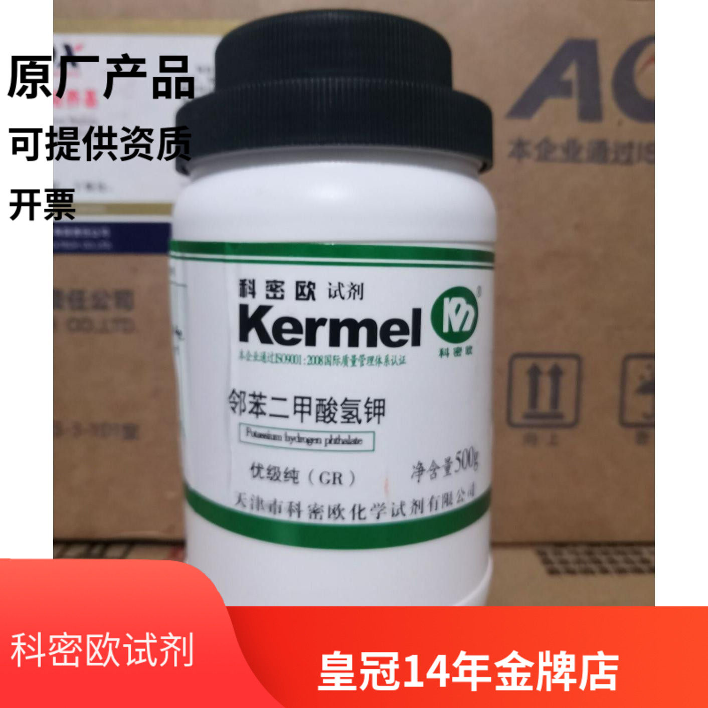 天津科密欧 邻苯二甲酸氢钾 优级纯GR 500g 实验化学试剂