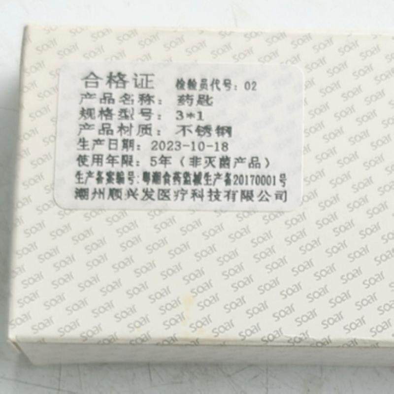 顺兴发 三支组不锈钢药匙 不锈钢实验药勺 大中小三个 一盒20套