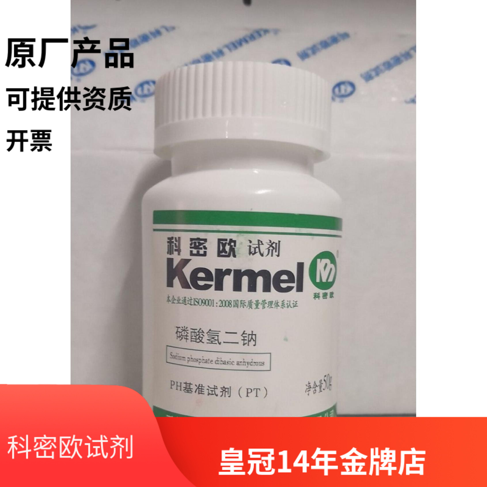 天津科密欧 磷酸氢二钠 基准试剂（PT） 100g 实验化学试剂