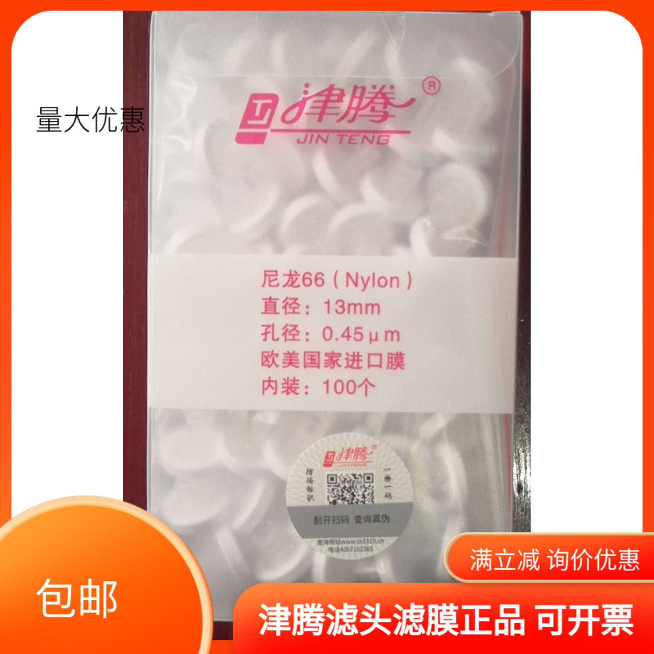 包邮津腾滤头 尼龙66 有机系针筒式过滤器 滤头13mm*0.45um 100个