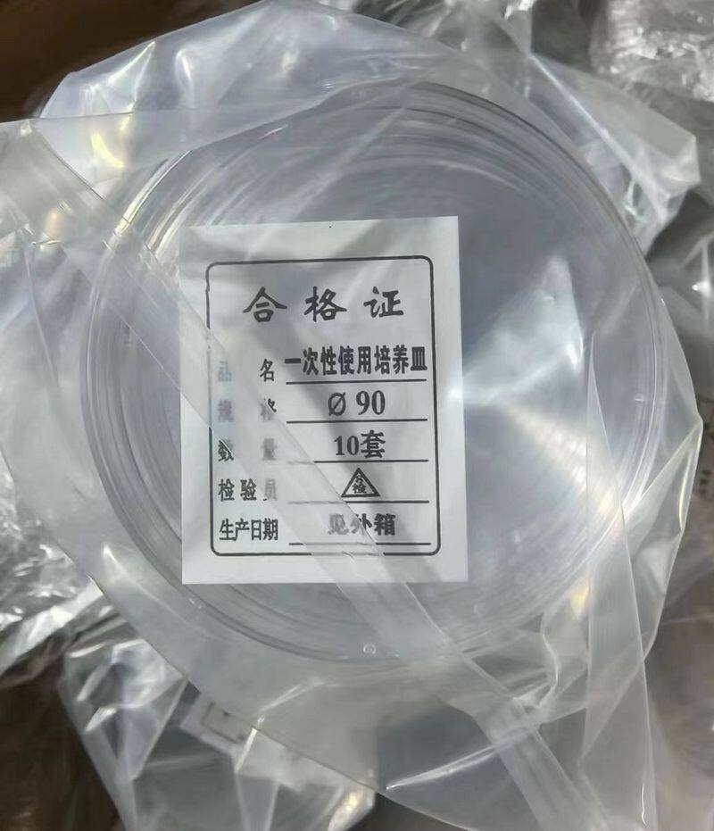 一次性塑料培养皿 90mm灭菌培养皿 实验室PVC培养皿 细菌培养实验器材 零点生物实验耗材