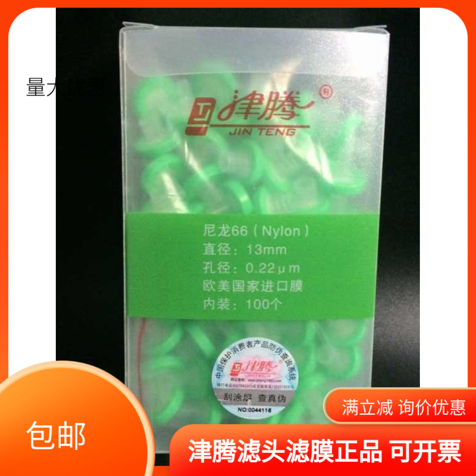 包邮 津腾有机系滤头 尼龙66 针筒过滤器 滤头13mm*0.22um 100个