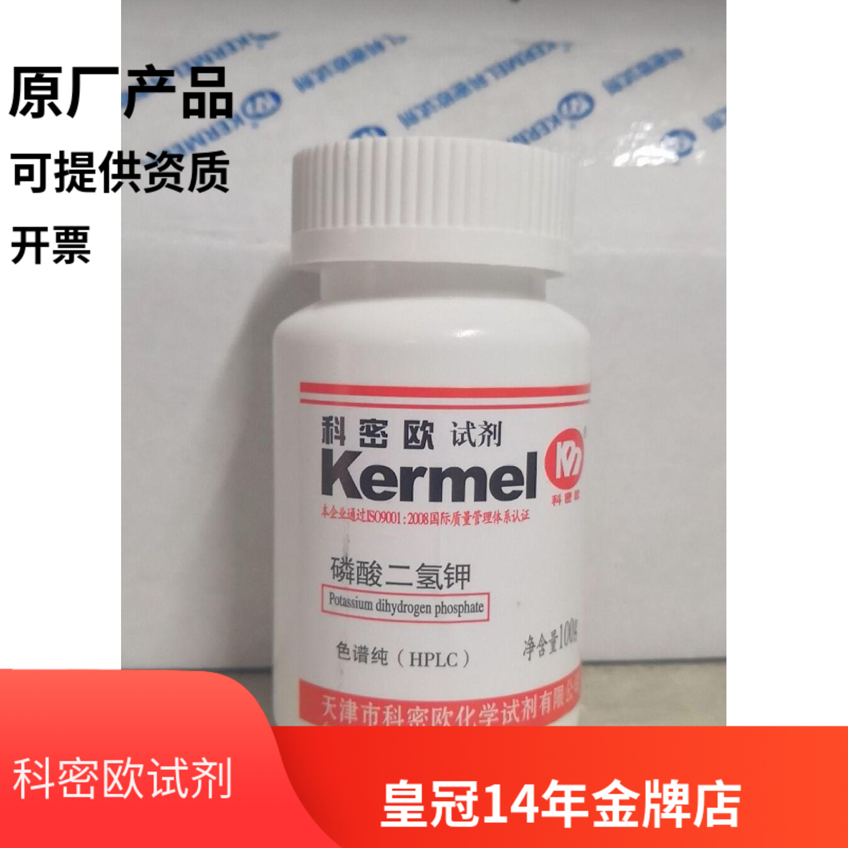 天津科密欧正品  磷酸二氢钾 色谱纯（HPLC） 100g 实验试剂