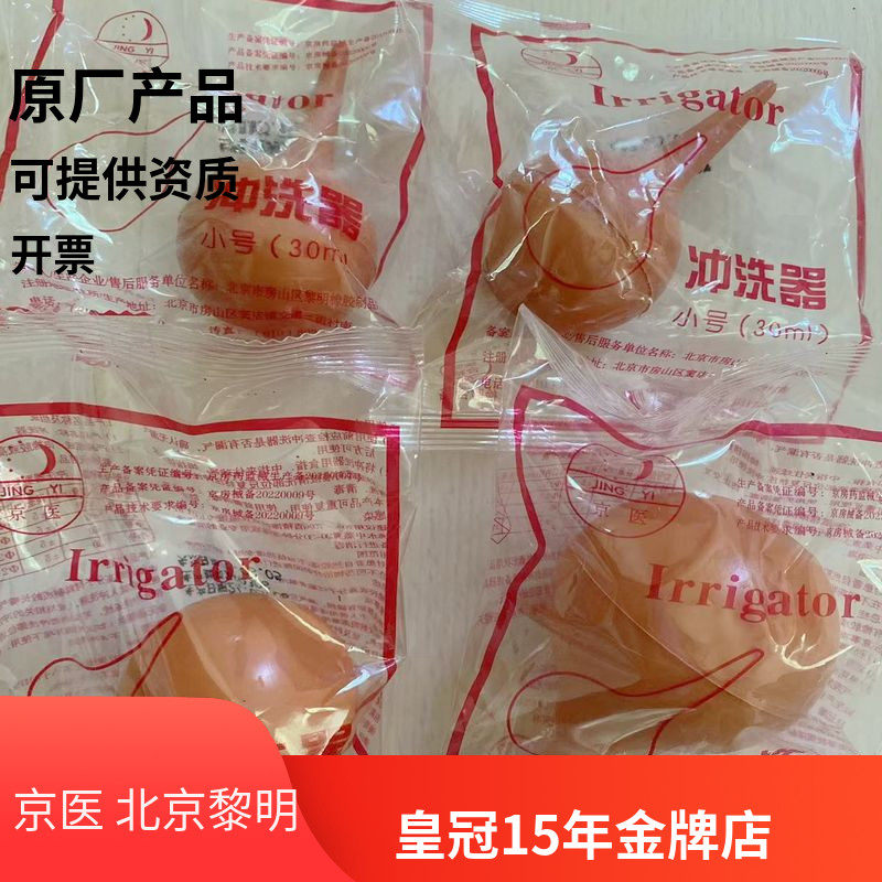 北京黎明厂 橡胶洗耳球 小号30ml 中号60ml 大号90ml A级独立包装