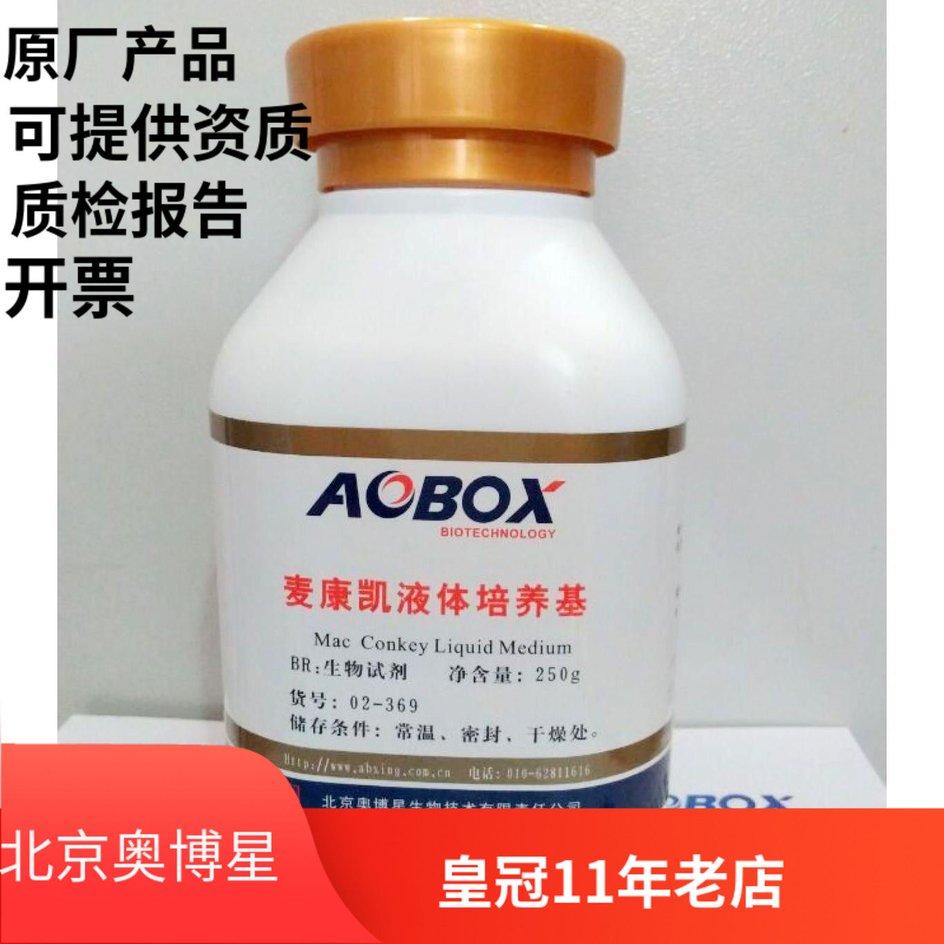 Beijing Auboxing MacConkey Liquid Medium (Cat. No. 02-369) CHP USP EP Biochemical Reagents