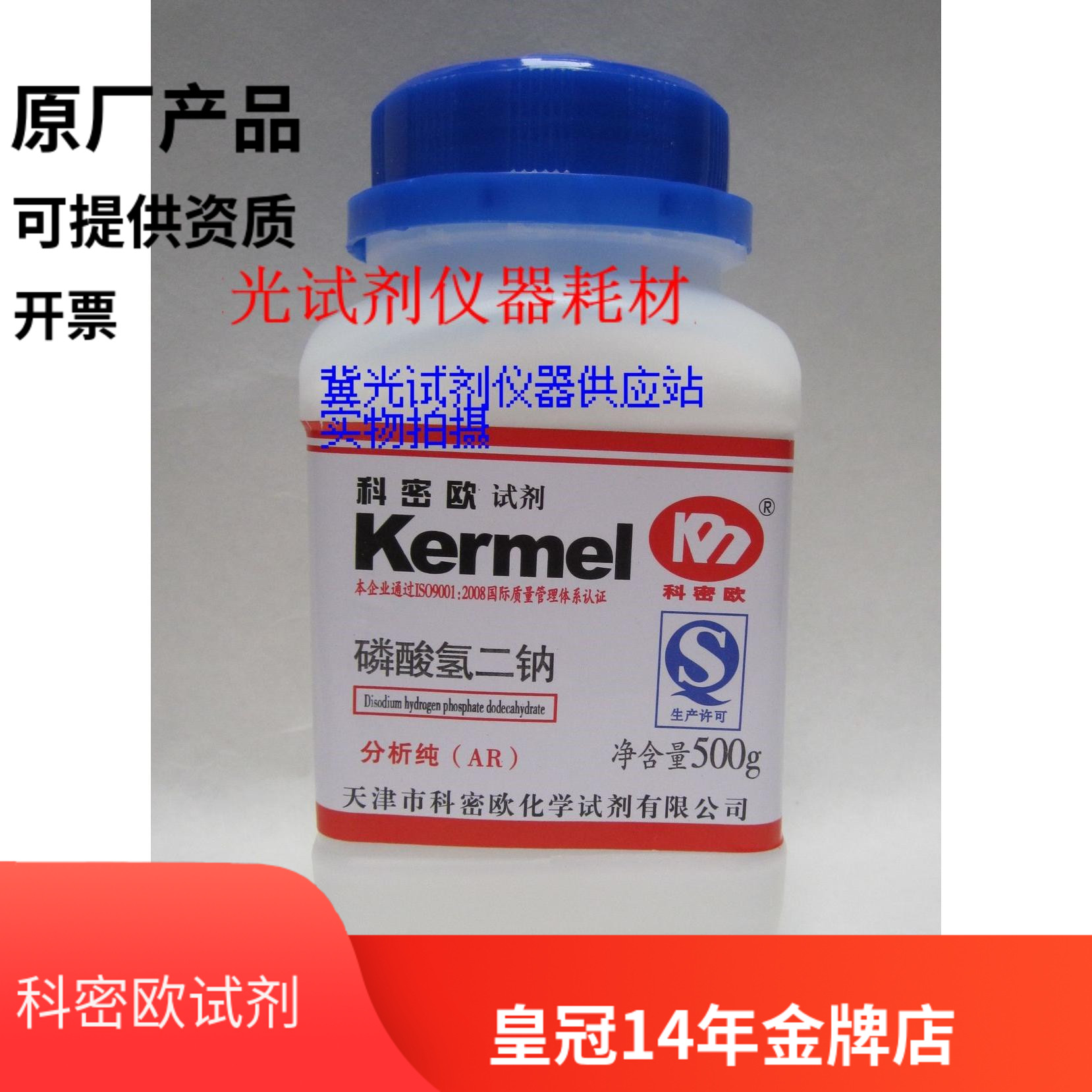 天津科密欧 磷酸氢二钠 分析纯 AR 500g  实验化学试剂