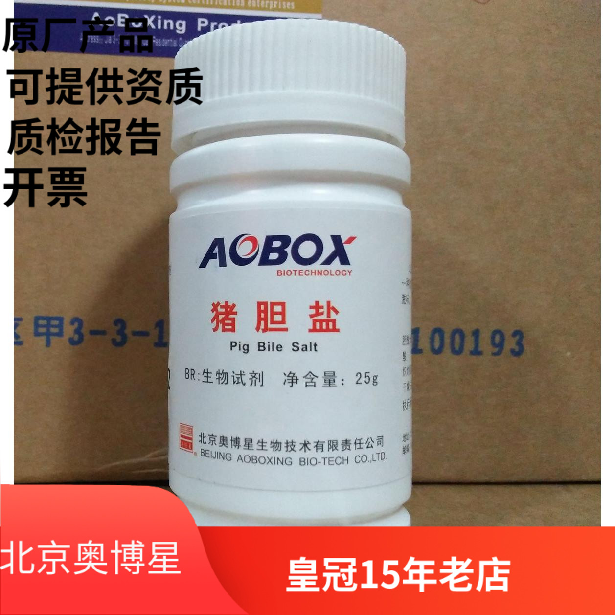 北京奥博星正品  猪胆盐 生化试剂 BR 25g 实验试剂