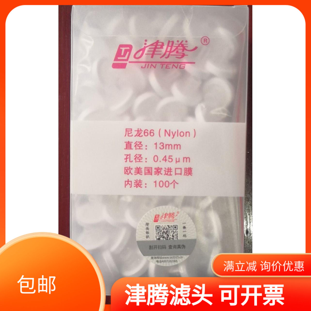 Jinteng filter head nylon 66 organic syringe filter head 13mm*0 45um 100