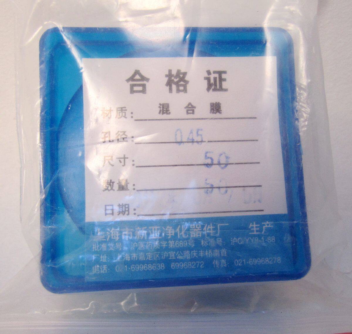 上海新亚滤膜 混合膜微孔滤膜 100mm*0.45um 50张/盒