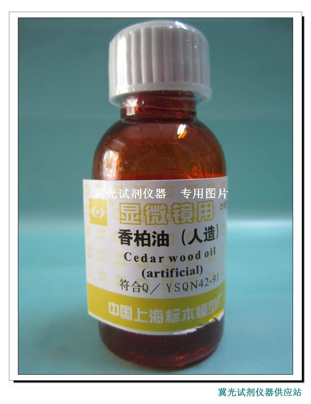 金松油 香柏油（人造）25ml 显微镜专用 上海标本模型厂