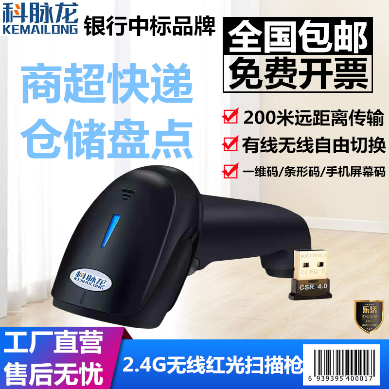 Ke Mai Long KW-31 red light one-dimensional code wireless mobile phone payment barcode WeChat scan code Supermarket express scanner