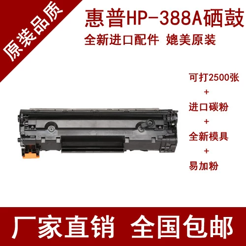 88A phù hợp với máy in hp / HP m1136 hộp mực 388a m126a dễ dàng thêm bột P1108 - Hộp mực