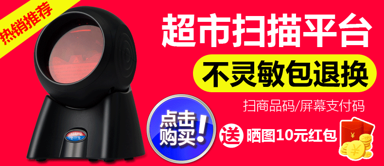 Nền tảng quét Aibo PT6851 mã hai chiều siêu thị tiền mặt đăng ký súng quét đặc biệt lấy điện thoại di động - Thiết bị mua / quét mã vạch