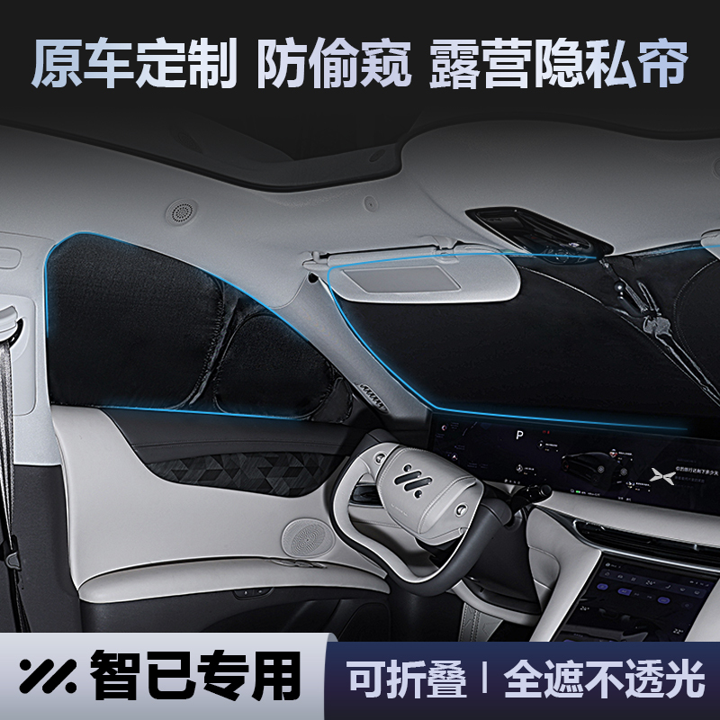 Zhiyi Ls6/L6/Ls7/Ls9 Car Sunshade Side Window Full Window Sunshade Curtain Front Windshield Camping Privacy Curtain Panel