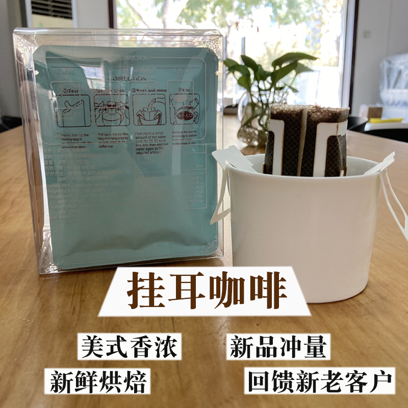 10 Packs of Ear Hanging Coffee Hand Sprint Coffee Powder Coffee Filter Bag Drip Filter Scent American Giant Lett