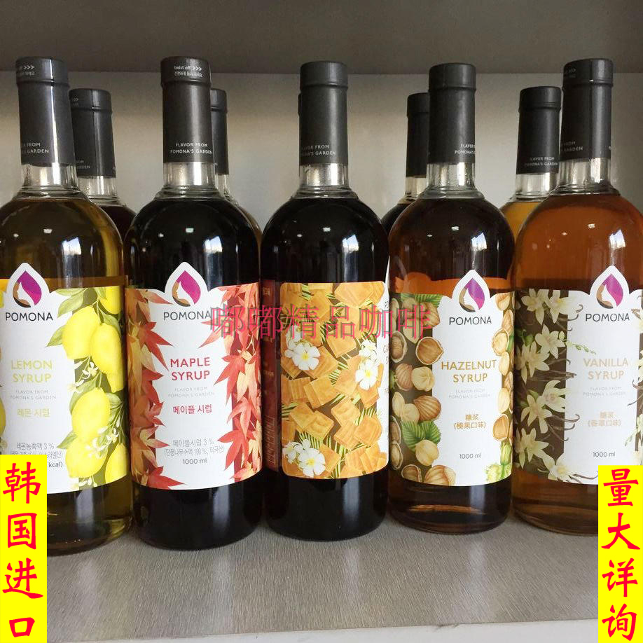 South Korea Pomona Pomona Vanilla Caramel Hazelnut Blue Orange Mojito Lemon Black Tea Chestnut Syrup