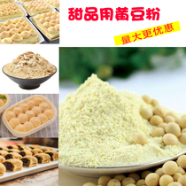 Xuebing Ciba dessert with sweet cooked soy flour Mianmian ice soy milk box Raw materials Instant soy flour cake