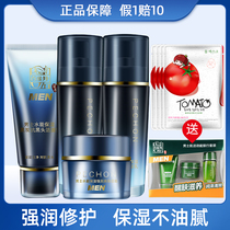  Baiqueling mens suit Water can moisturize hydrate control oil anti-acne blackheads water cream skin care products official website