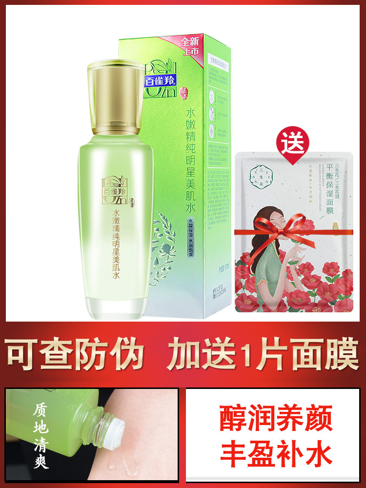 Baifei Ling toner Female water tender essence Pure star beauty skin water Essence water Moisturizing water Shrink pores