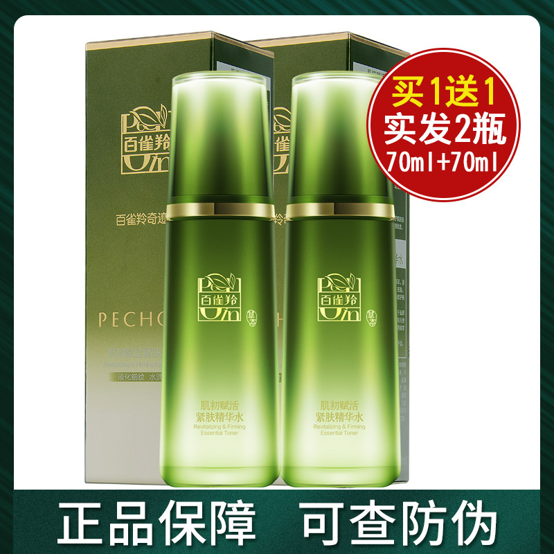 Bai que Ling Toner Female Muscle Initial Vitality Firming Serum Water Tightening Anti-Wrinkle Shrinkage Pores Hydration Moisturizing Moisturizing