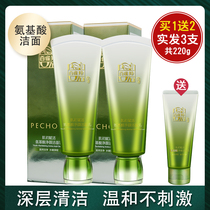  Baiqueling Facial cleanser Muscle first revitalizing amino acid cleanser firming anti-wrinkle Deep cleansing Gentle and non-irritating women