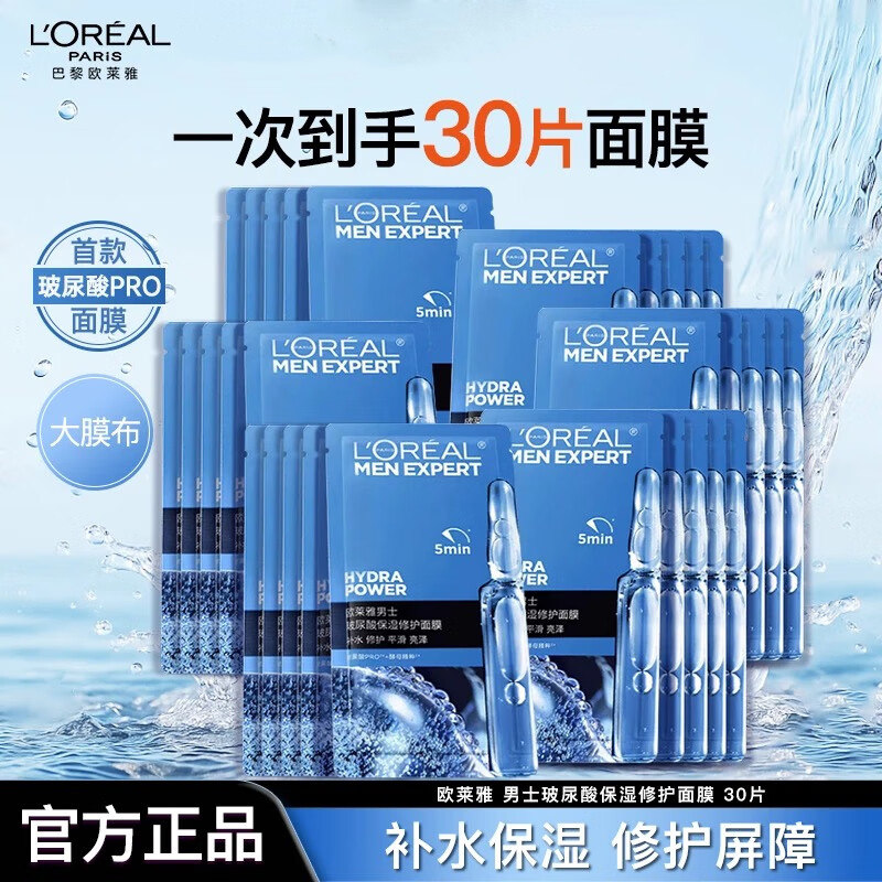 มาสก์หน้า L'Oreal สำหรับผู้ชาย กรดไฮยาลูโรนิก ให้ความชุ่มชื้น บำรุงผิว ลดริ้วรอย และปลอบประโลม สำหรับเด็กผู้ชายและนักเรียน สินค้าแท้จากทางการ
