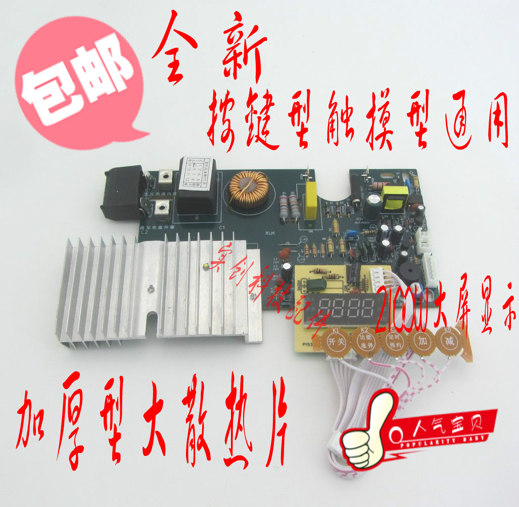 Induction Cookboard Maintenance Circuit Board Mainboard Universal version high-power 2100W digital display control board retrofit board