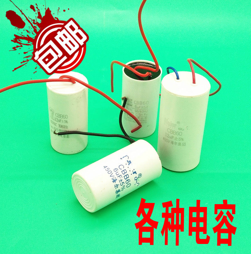 Washing machine capacitive general hydrating washing motor capacitor 5uf6uf8uf10uf12uf12 5 12 6-Taobao