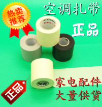Air conditioning insulated tube dressing with bag with adhesive tape Gally air conditioning tie strap Tally good thickened ties