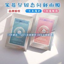 Lyophilized mask MedRepair Mi Belle Revitalizing flash release Mask 5 pieces repair and hydration without preservatives
