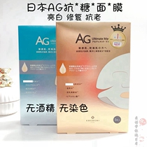 Japan AG Anti-glycation mask cocochicosme Repair Collagen Firming Mask 5 pieces