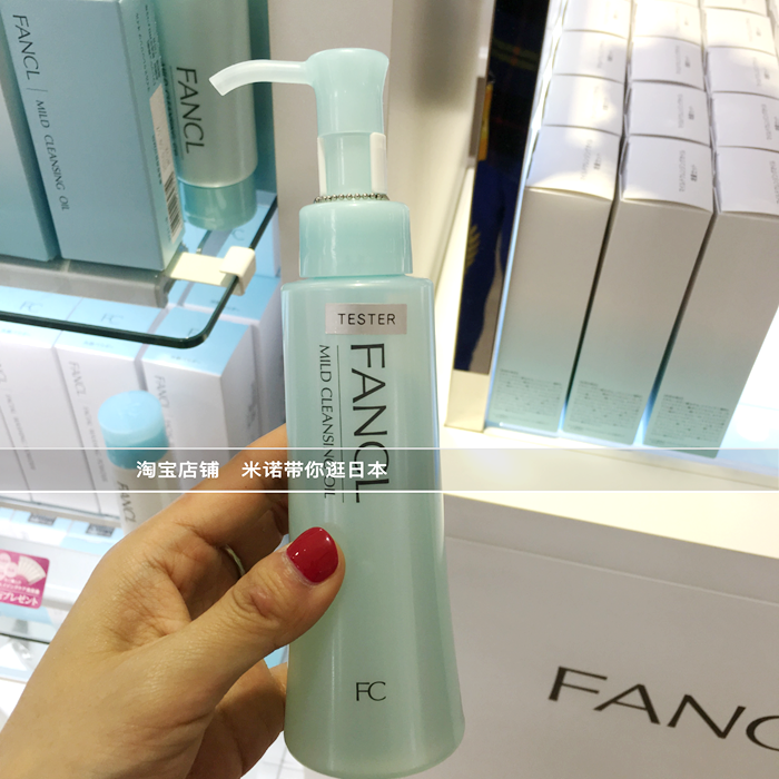 日本专柜采购  FANCL卸妆油120ML