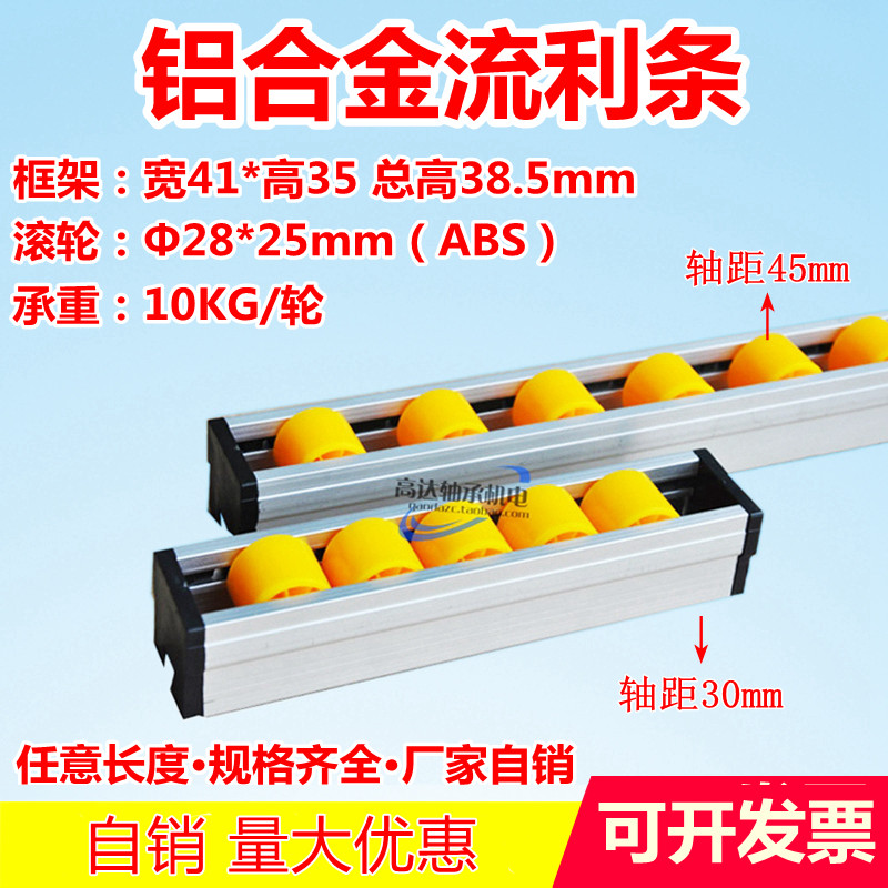 Shelf aluminum alloy fluent strip 41*35 D28mm plastic wheel slip bar conveyor rail roller fixed pulley strip