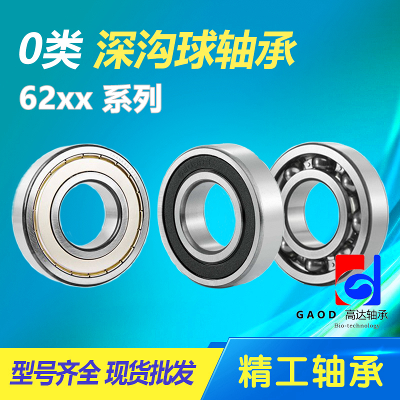 Precision Class 0 deep groove ball bearing 6200 6201 2 3 4 5 6 7 8 9 10 111234520 2RZ