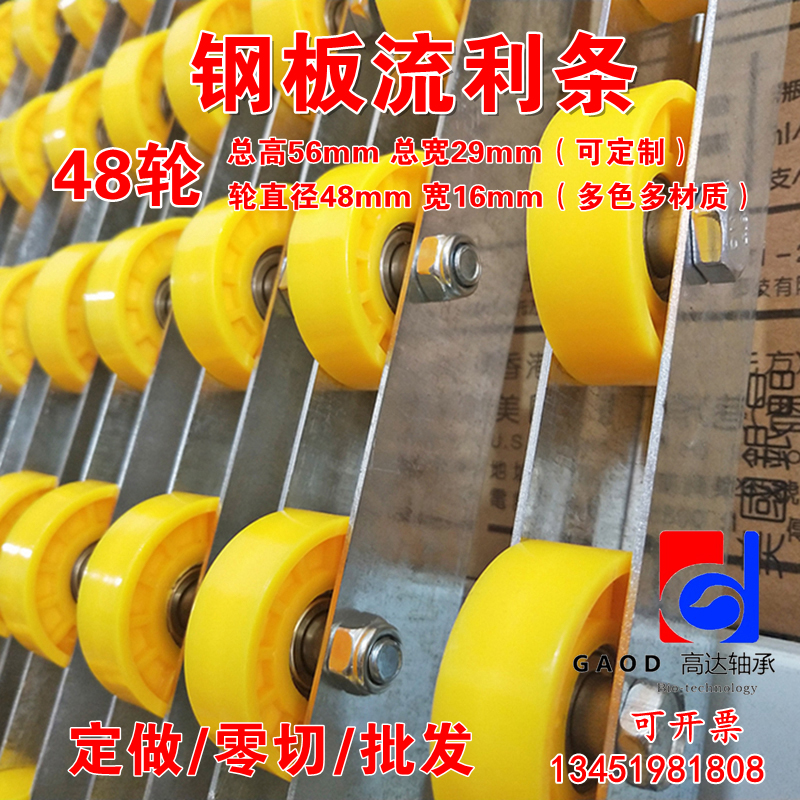 48mm bearing plastic wheel Galvanized steel plate fluent strip Unloading frame assembly line Load-bearing pulley transmission slider