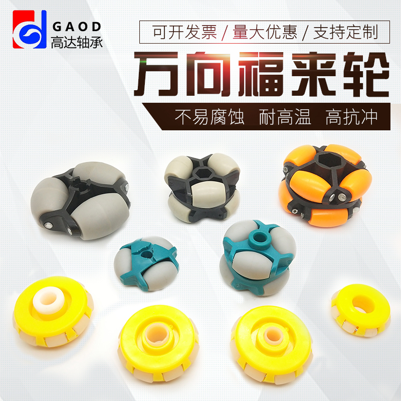 Single-layer double arrangement universal wheel inner hole 10 12 11 outer diameter 50 60 and other universal omnidirectional pulley