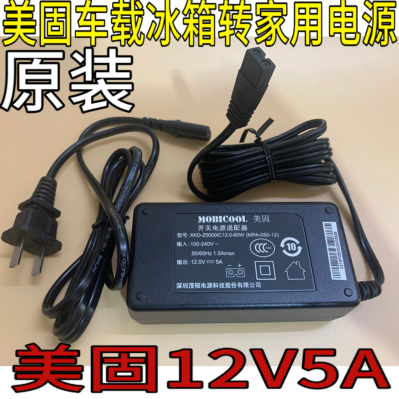 Meigu Car Refrigerator Converter Plug Household 220V to 12V Transformer 12V5A Household Power Adapter Meigu Car Refrigerator Converter Plug Household 220V to 12V Transformer 12V5A Household Power Adapter