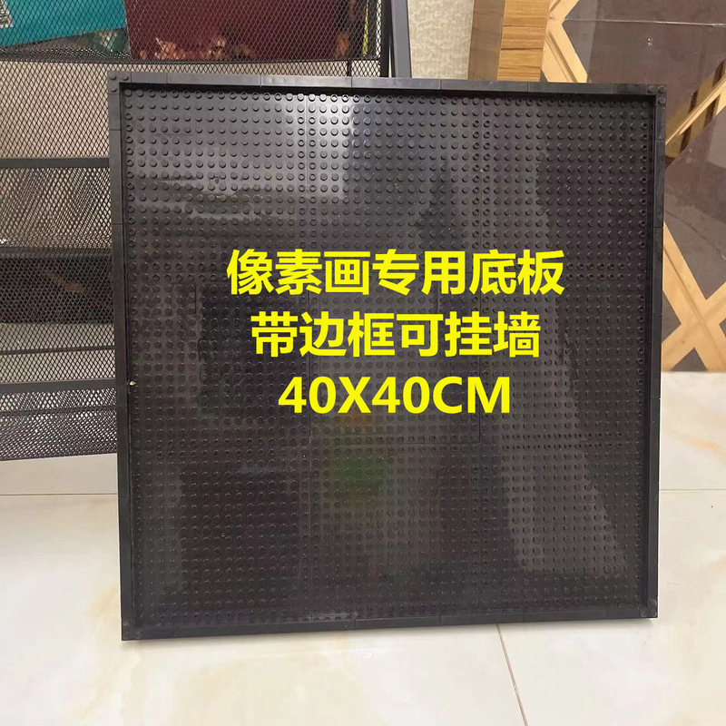 Building Block Pixel Art Special Base Frame Compatible with Lego Bricks, Wall-Mounted Splicing Base Combination Set Moc Building Block Pixel Art Special Base Frame Compatible with Lego Bricks, Wall-Mounted Splicing Base Combination Set Moc
