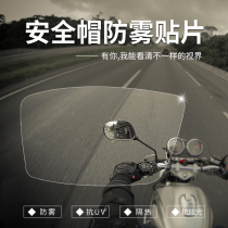 SBK motorcycle helmet anti-fog film Anti-Ha gas anti-fog lens anti-dazzling winter anti-fog patch anti-fog film