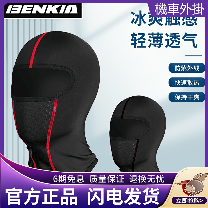 New BENKIA HDF-AK84 Ice Silk Ice Touch Sensation Light And Breathable Riding Hood Hood Devil Hat-Taobao