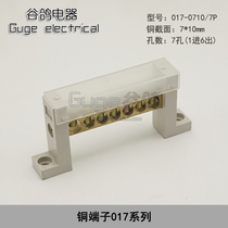 Sub-line terminal block safety type with cover 7-hole with insulating bracket high current zero fire ground connector parallel copper strip