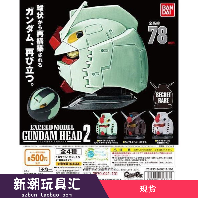 Vandet Twisted Egg Maneuvering Warrior EXCEED MODEL Yuanzu RX-78-2 G3 Up to Head 2 Spot
