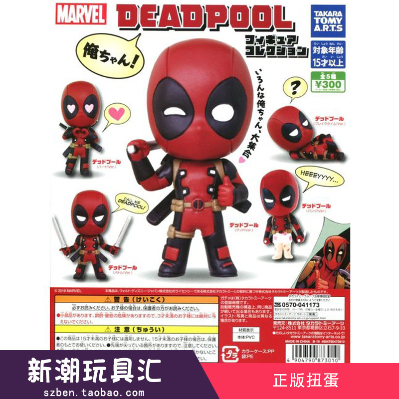 TAKARA TOMY Genuine Twist Egg Avengers MARvel dead waiter Q version paparazzi for the spot