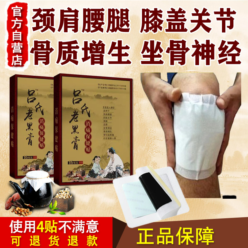 Lü's old black paste neck and shoulder waist leg knee joint scion nerve osteopathic hyperplasia slip film Ache Plaster Plastered-Taobao