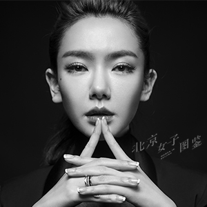 Qi Wei “Women’s Creed”