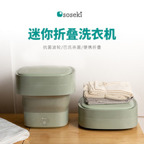 Japanese soseki Shinsi portable mini dormitory wash socks underwear folding washing machine