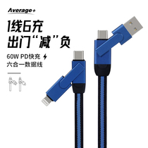 Average data cable 6 in 1 multifunctional six-in-one keychain charging fast charging PD60W Apple Typec