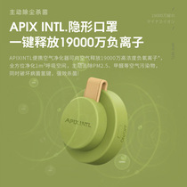 Japan Apixintl portable air purifier home hanging neck mini Mini negative ion in addition to formaldehyde